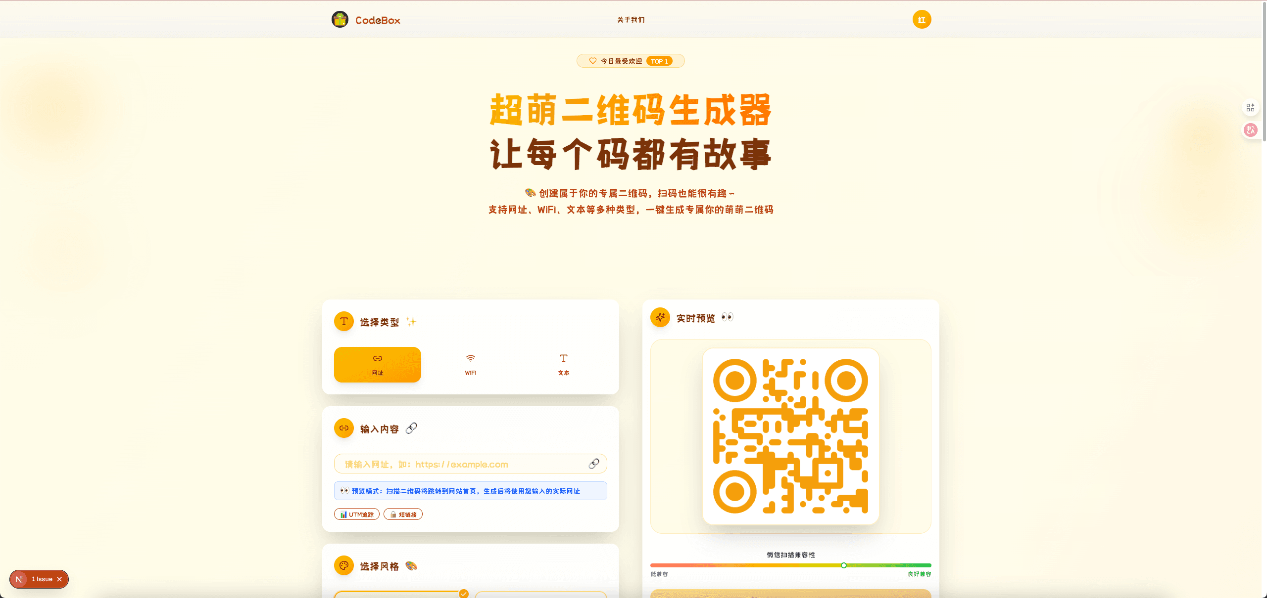 CodeBox-智能二维码生成器